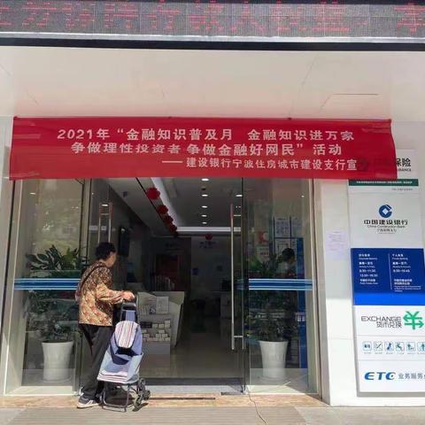 城建支行：防范非法集资，做理性投资者