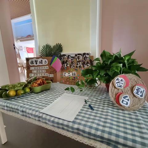 1+1幼儿园《家园携手，共育新苗》学期家长会