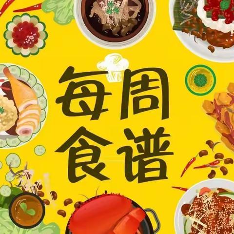 1+1幼儿园，    第一周食谱（3.1-3.5）