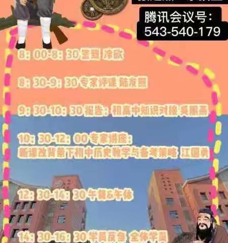 张家界市农村初中历史骨干教师第二次研修-线上线下相结合