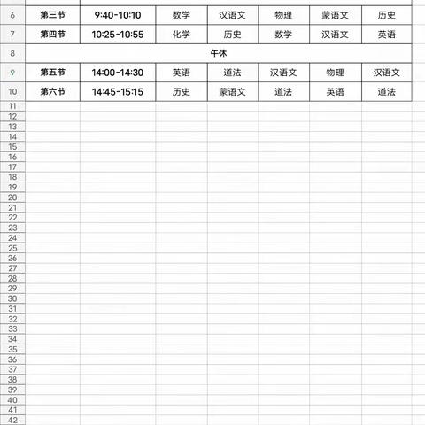 阿木古郎第一中学停课不停学线上教学