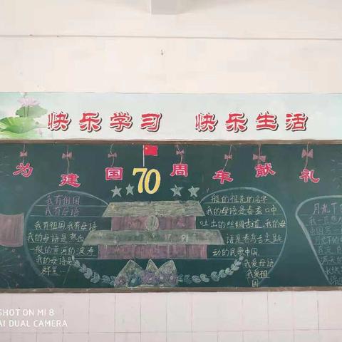 尚柳洼小学庆祝祖国成立70周年“我与祖国共奋进”主题活动