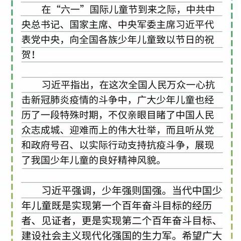 魏邱乡尚柳洼小学学习习近平总书记讲话“迎接少代会，争做好队员”