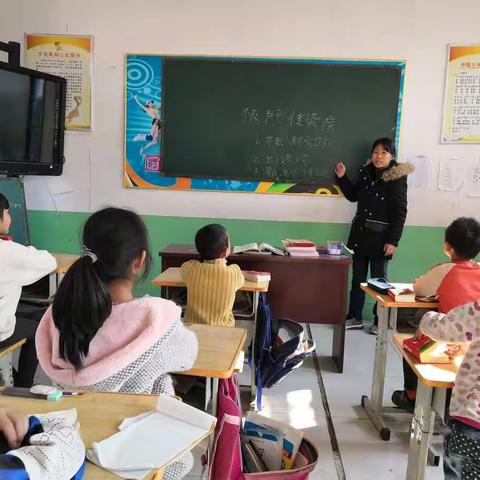 成安镇中心校王彭留小学关于传染病安全主体教育活动