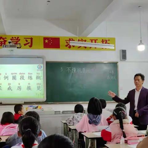 奋楫笃行，勤学善思，以研促教