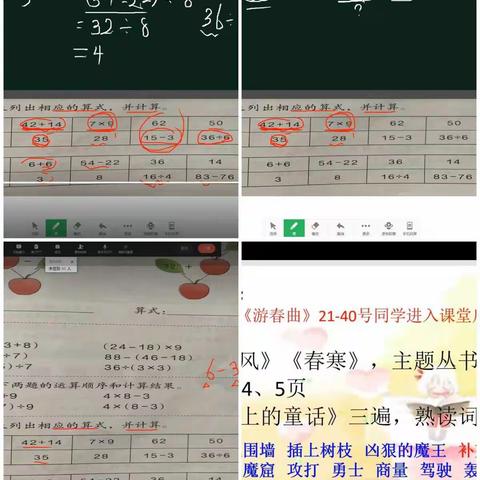 临沂行知实验学校4.2日线上教学总结