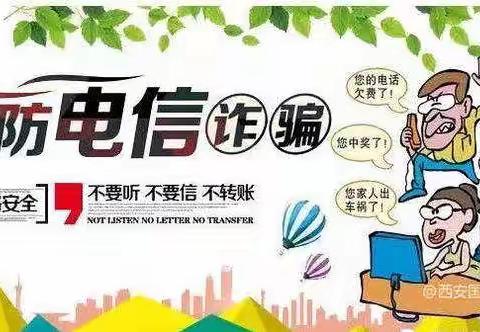 社口小学预防电信网络新型违法犯罪致家长的一封信