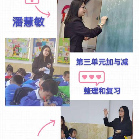 【数学组•计算教学研讨】安民小学阳光数学教研活动进行时