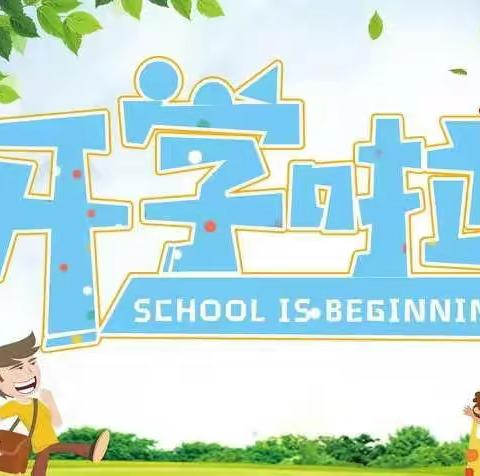 “逐梦前行新学期，奋发‘兔’强向未来”——2023年春学期柳州市保爱小学开学典礼