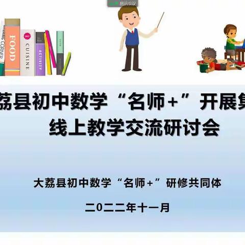 聚焦问题谈教学    立足学情议策略