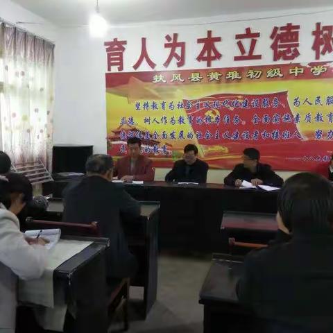 拉响号角  圆梦学子——黄堆初中九年级教师复课工作会