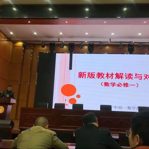 关于高中数学新旧教材的研讨