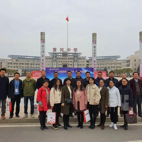 提升课程创新能力， 推动育人方式变革———大冶一中老师赴黄冈中学参加“新课程、新学考、新高考”培训