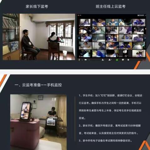 线上联考求实效 家校共育促提升