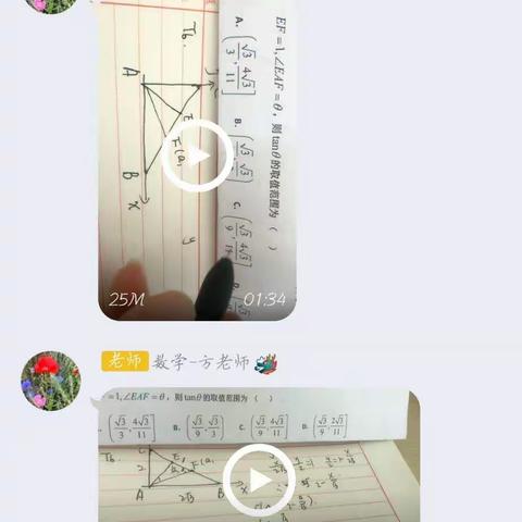 大冶一中高一年级线上示范课——方异平老师的魅力数学课堂