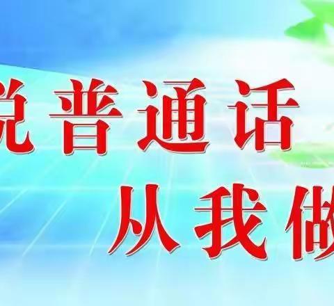 凯森幼儿园家园共育培训活动——父母怎样教孩子学说普通话