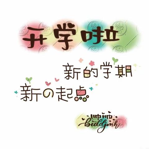 金色阳光早教园2023年春季开学通知及温馨提示