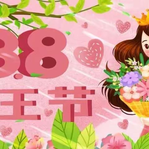 【春暖花开🌸与爱同行】金色摇篮启航幼儿园——“3.8妇女节”主题活动