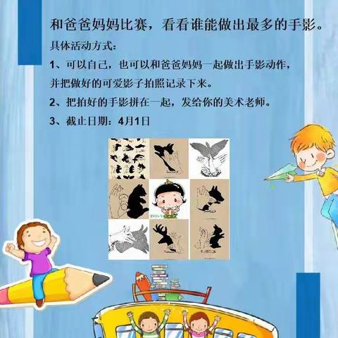 “手影九宫格”贝尔路小学主校区美术活动