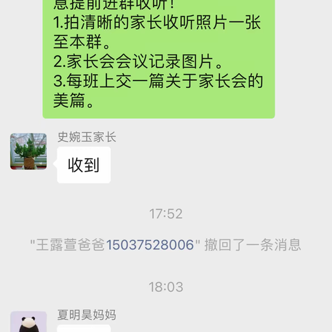 云端携手，同心共育——新程街小学六二班线上家长会