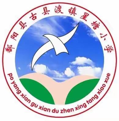 “小手拉大手，爱国感党恩”——记古县渡镇星塘小学加强党的信念签名活动