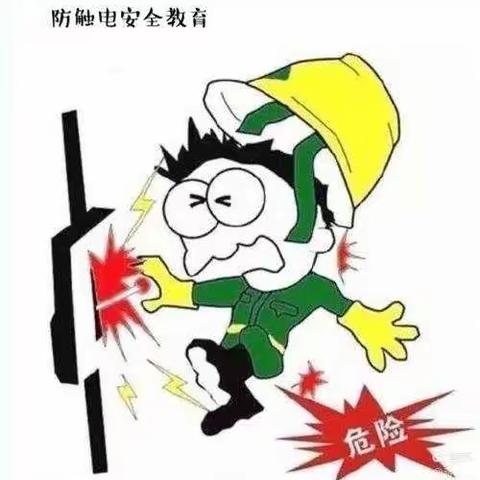 “用电无小事，安全记心中”——红华中心幼儿园防触电安全演练