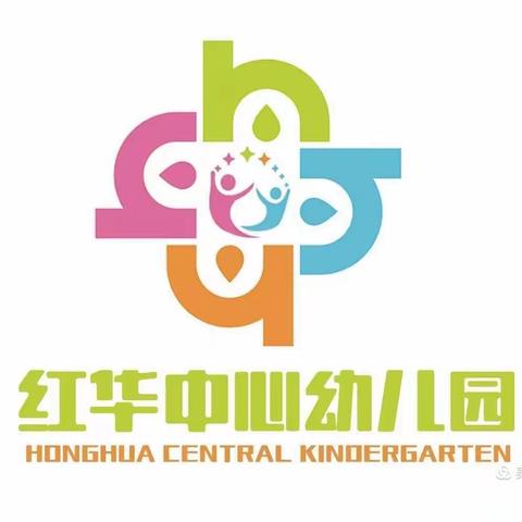 红华中心幼儿园中班第七周活动分享