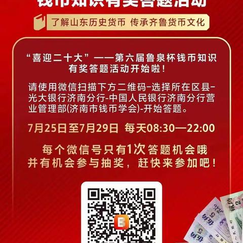 货币知识总动员，光大在您身边 -------光大银行北园支行