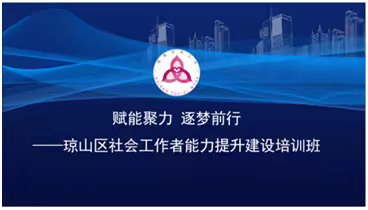 海口市琼山区社工站2022年8月工作简报