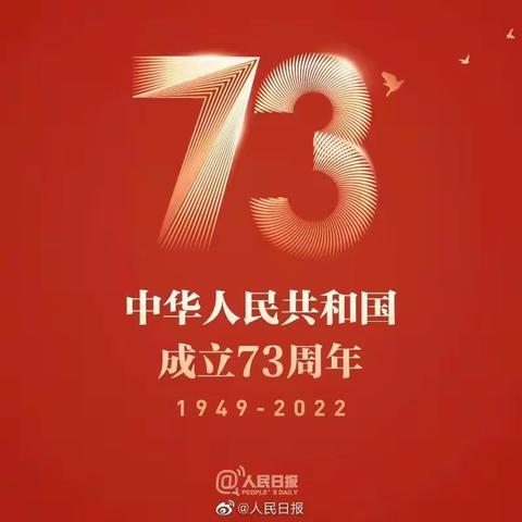 73周年庆