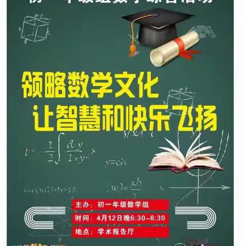 领略数学文化，让智慧和快乐飞扬