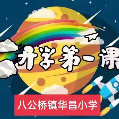 启航新学期  同心向未来
