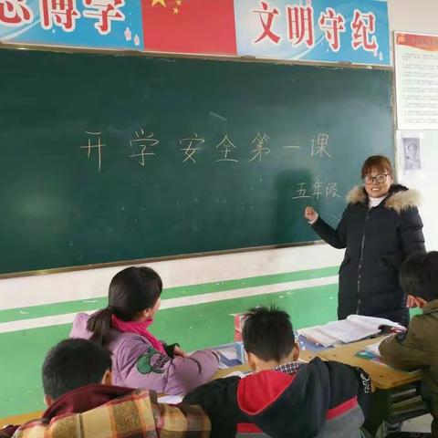 开学第一课 安全第一