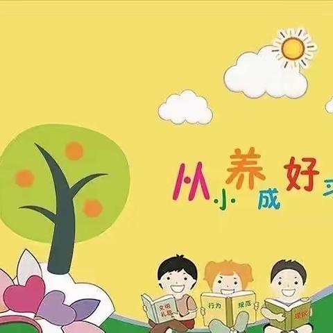 【能力作风建设年】立足习惯抓养成，凝心聚力育小苗——小刘寨小学第三周教育纪实