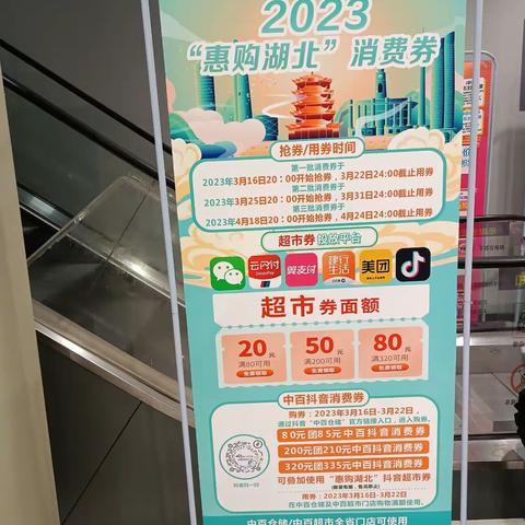 青山108店消费券宣传