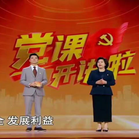 学习贯彻习近平外交思想 塑造新时代大国外交风范——区财政局组织收看《党课开讲啦》栏目