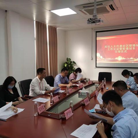 发挥轮值站长优势，围绕中心精准履职——库坑人大代表社区联络站工作会议