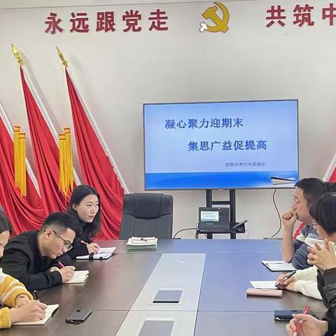 凝心聚力迎期末，集思广益促提高——长春市柳影中学六年组期末总结例会