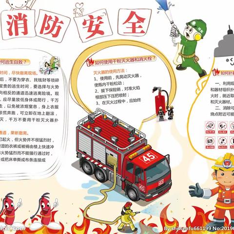 “消防总动员”亲子活动邀请函