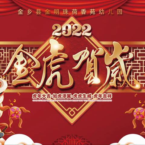 2022年元旦放假通知及温馨提示