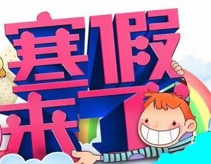 前吴召小学一年级寒假作业