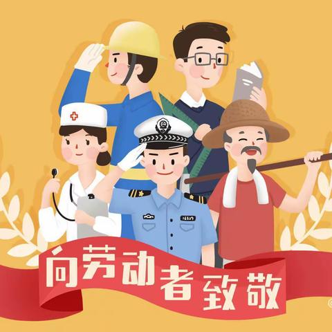 馨港幼儿园大班组“我是小小劳动者”--任务集赞单活动