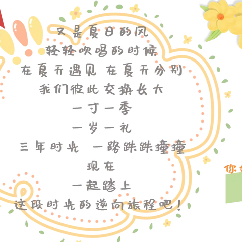 情满时代·留“夏”童年——实幼时代分园大班毕业典礼活动集锦