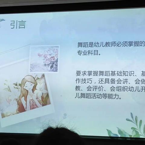 幼儿园舞蹈的组织与实施