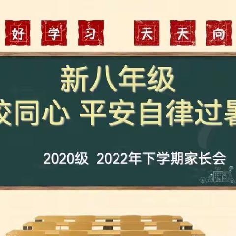 期末云端相约，共话孩子成长——宁阳县第二实验中学七年级召开期末家长会