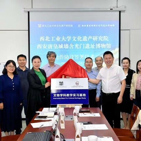 馆校共建科技发力，深化合作共谱新篇——含光门博物馆与西北工业大学文化遗产研究院共建文物学科教学实践基地