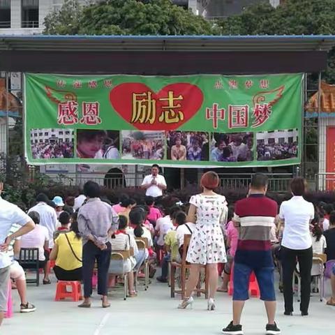 浦北县小江街道平马小学“感恩”教育