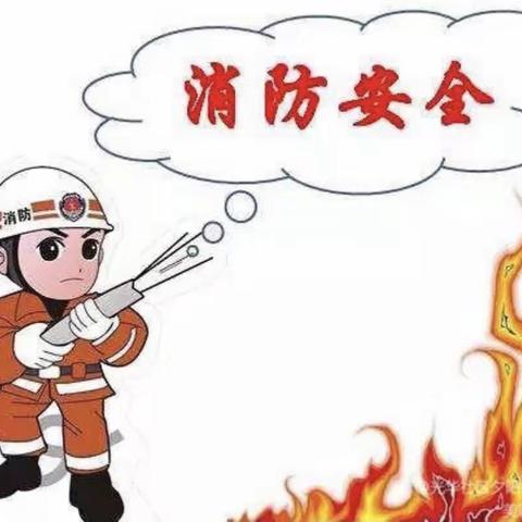 滋镇中心小学强化消防培训演练，提高职工四个能力