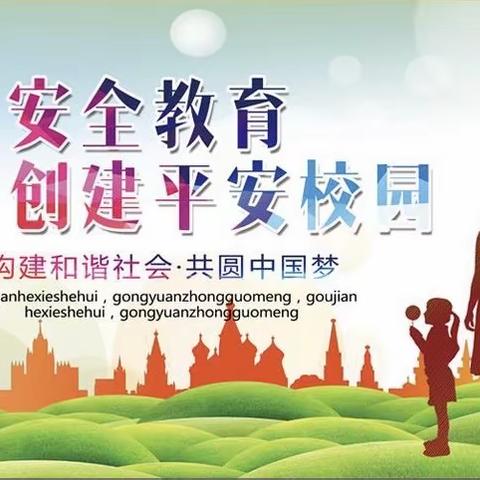 滋镇中心小学——安全警示教育月，多举措强化管理