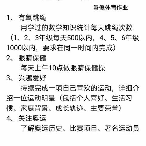 缤纷暑假，运动一“夏”——濮阳县第二实验小学暑假纪实